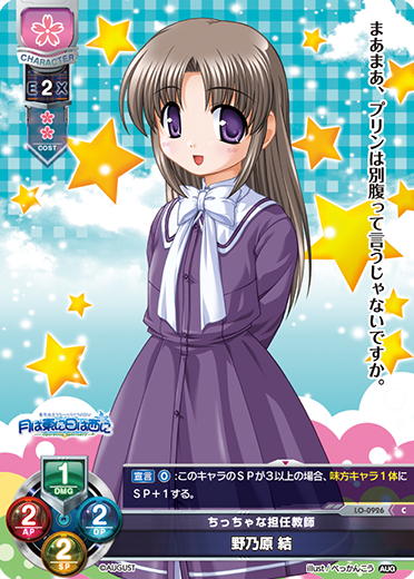 Nozomihara C waifu card — August 1.0
