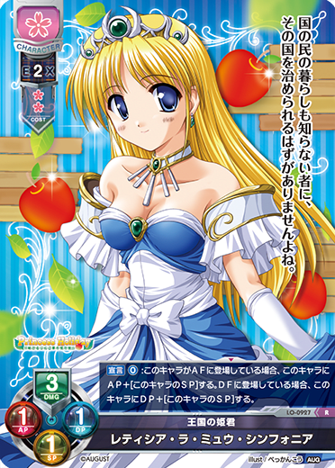 Letitia. Ra miu (former Soviet Union intelligency agency) sinfonia R waifu card — August 1.0