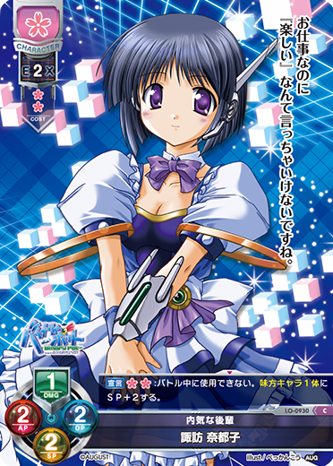 Natsuko Suwa C waifu card — August 1.0