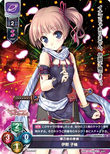 Ina Koyuzu U waifu card — August 1.0