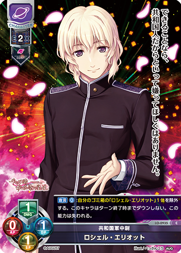 Rochelle. Elliott. C waifu card — August 1.0