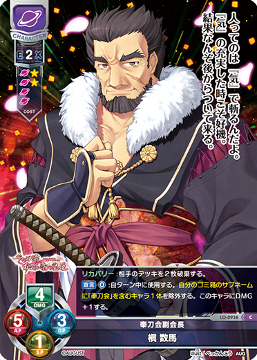 Kazuma Maki C waifu card — August 1.0