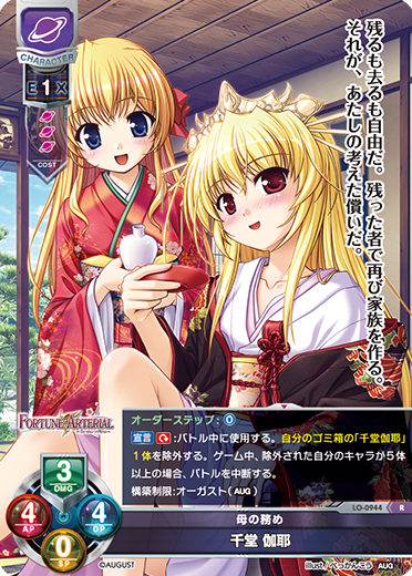 Sendou Kaya R waifu card — August 1.0