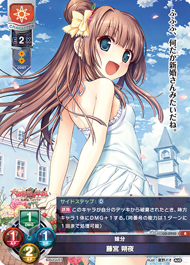 Sakuya Fujimiya R waifu card — August 1.0