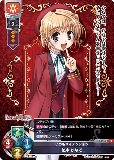 KANADE YUKI U waifu card — August 1.0