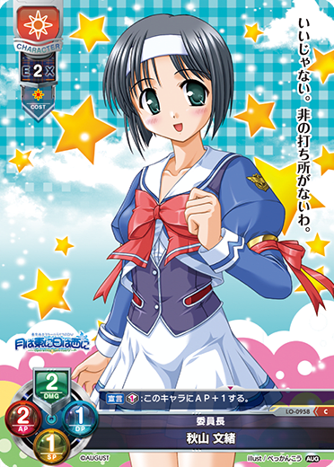Fumio Akiyama C waifu card — August 1.0