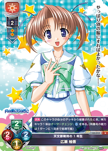 Yuzuka Hirose U waifu card — August 1.0