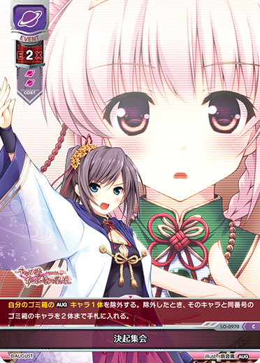 Resolution Rally C waifu card — August 1.0