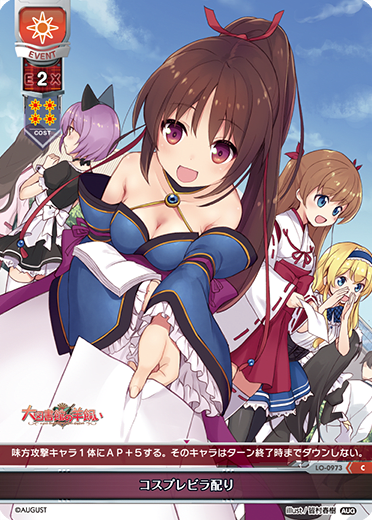 advertising poster (e.g. dressed in costume) C waifu card — August 1.0