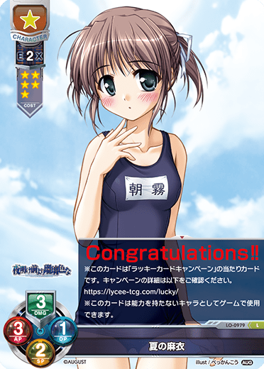 summer linen L waifu card — August 1.0
