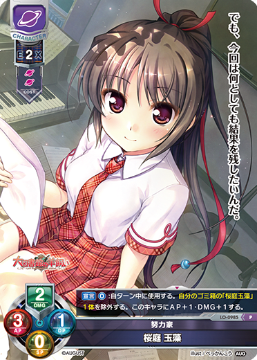 Sakuraba Tamago P waifu card — August 1.0