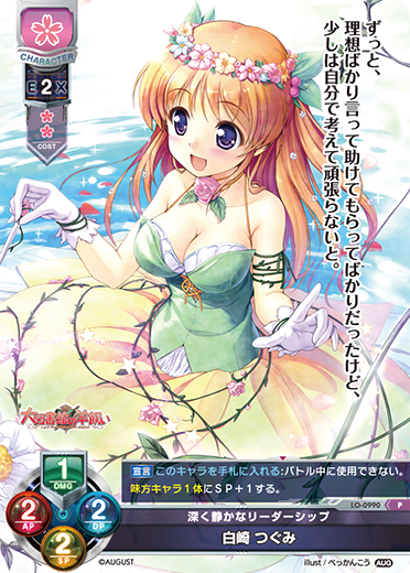 Shirasaki Tsugumi P waifu card — August 1.0