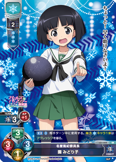 Midoriko Sono SR waifu card — Girls & Panzer: Senshadou Daisakusen 1.0