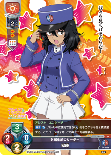 Ando (Japanese name for Ando province) SR waifu card — Girls & Panzer: Senshadou Daisakusen 1.0
