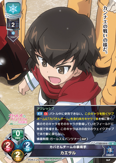 Caesar U waifu card — Girls & Panzer: Senshadou Daisakusen 1.0