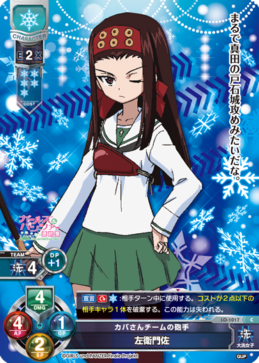 colonel of the guardians of the shogunate C waifu card — Girls & Panzer: Senshadou Daisakusen 1.0