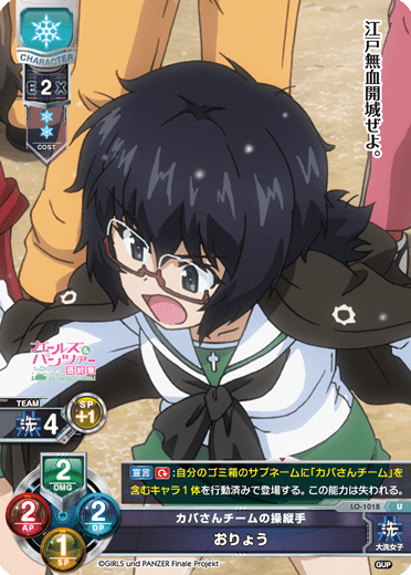 me U waifu card — Girls & Panzer: Senshadou Daisakusen 1.0