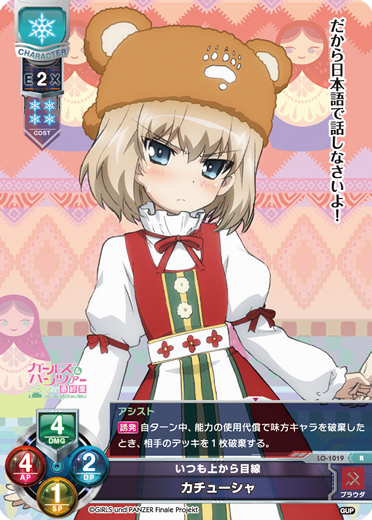 Katyusha R waifu card — Girls & Panzer: Senshadou Daisakusen 1.0