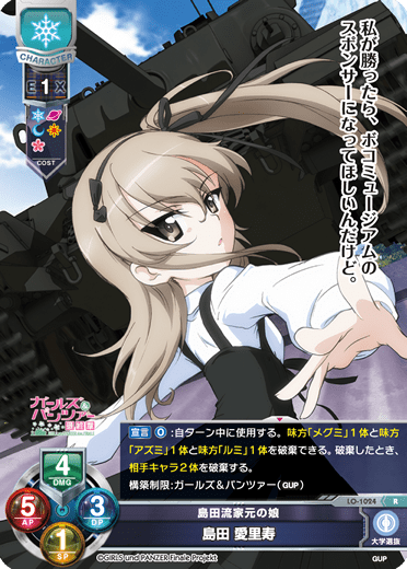 Shimada Alice R waifu card — Girls & Panzer: Senshadou Daisakusen 1.0
