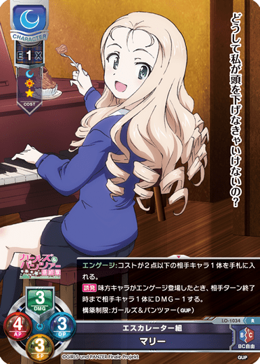 Marie R waifu card — Girls & Panzer: Senshadou Daisakusen 1.0