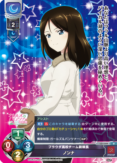 nonnonna U waifu card — Girls & Panzer: Senshadou Daisakusen 1.0