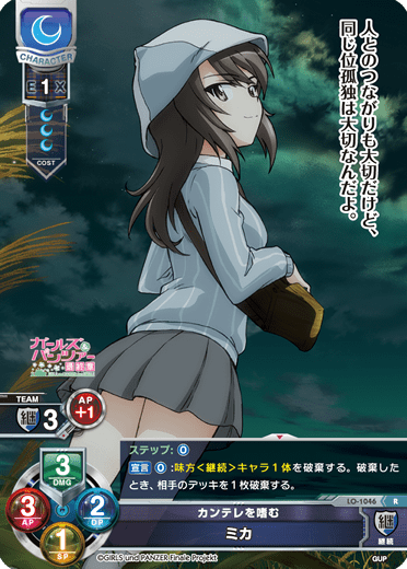 mica (any plant of genus Mica, esp. the mica Japanese daisy, Mica japonica) R waifu card — Girls & Panzer: Senshadou Daisakusen 1.0