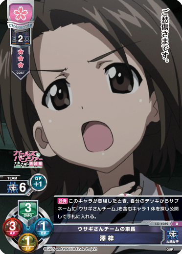 Azusa Sawa U waifu card — Girls & Panzer: Senshadou Daisakusen 1.0