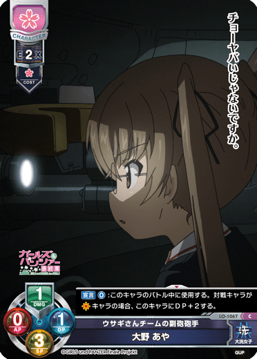 Aya Ohno C waifu card — Girls & Panzer: Senshadou Daisakusen 1.0