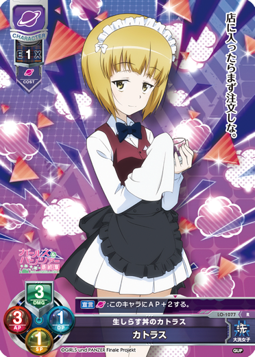 cutlass R waifu card — Girls & Panzer: Senshadou Daisakusen 1.0