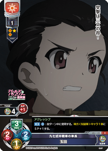 paddy field C waifu card — Girls & Panzer: Senshadou Daisakusen 1.0