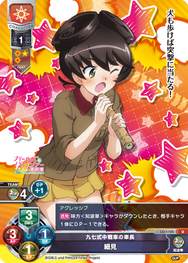 close inspection U waifu card — Girls & Panzer: Senshadou Daisakusen 1.0