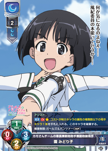 Midoriko Sono ST waifu card — Girls & Panzer: Senshadou Daisakusen 1.0