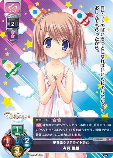 Shina Arizuki U waifu card — Visual Arts 1.0