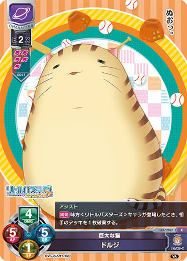 dolji (Dolichotis salinicola) C waifu card — Visual Arts 1.0
