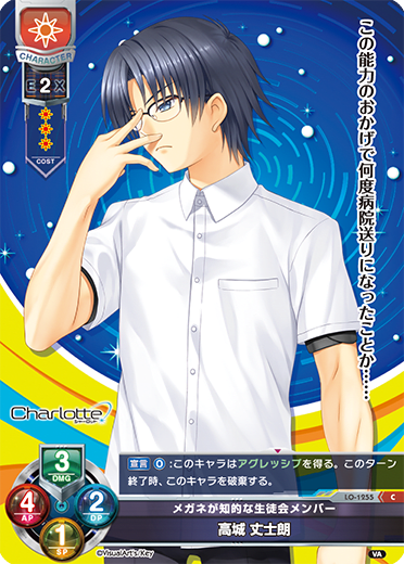 Takagi, Joe Shiro C waifu card — Visual Arts 1.0