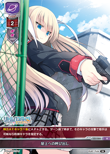 Call to the rooftop U waifu card — Visual Arts 1.0
