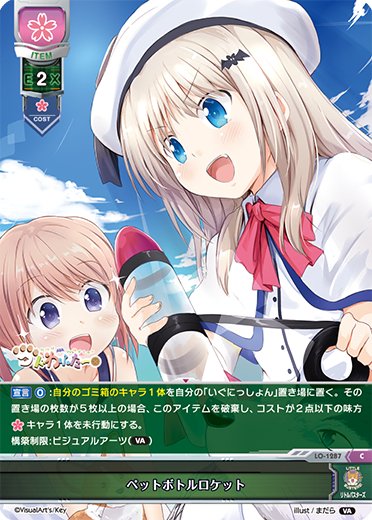 PET bottle rocket C waifu card — Visual Arts 1.0