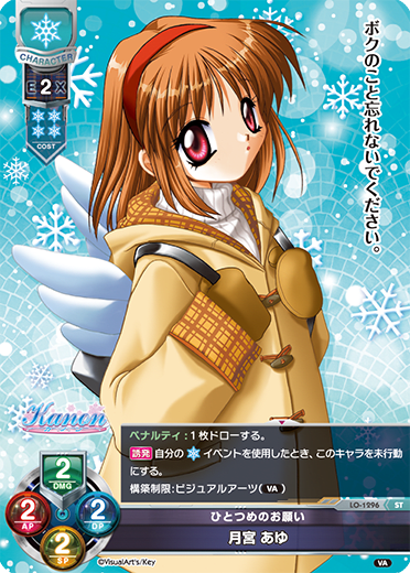 Ayu Tsukimiya ST waifu card — Visual Arts 1.0