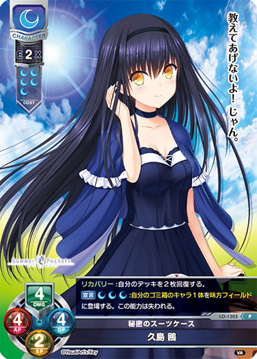 Kushima Gull P waifu card — Visual Arts 1.0