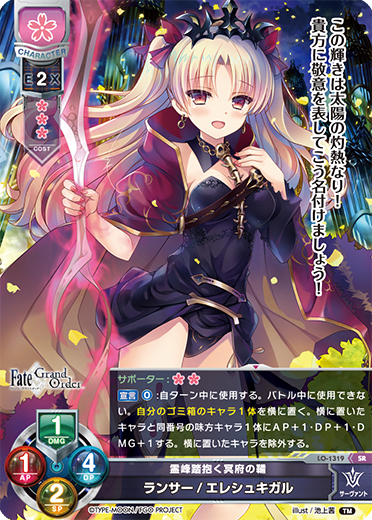 Lancer / Ereshkigal. SR waifu card — Fate/Grand Order 3.0