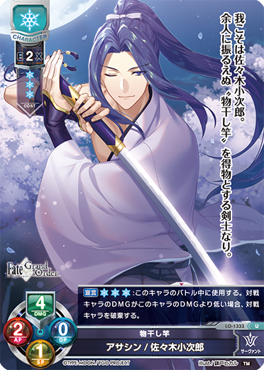 Assassin / Kojiro Sasaki U waifu card — Fate/Grand Order 3.0
