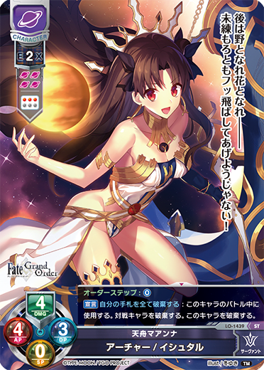 Archer / Ishtar ST waifu card — Fate/Grand Order 3.0