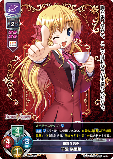 Sendou Erika P waifu card — August 1.0