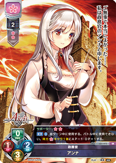 Anna. SR waifu card — Millennium War Aigis 1.0
