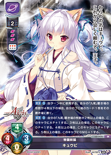 Kyubi SR waifu card — Millennium War Aigis 1.0