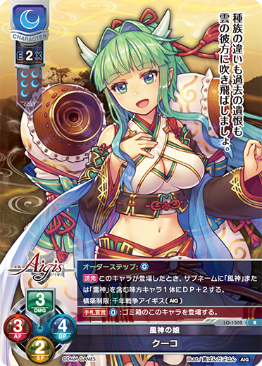 Cuoco. R waifu card — Millennium War Aigis 1.0