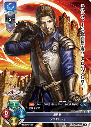 Jerome. C waifu card — Millennium War Aigis 1.0