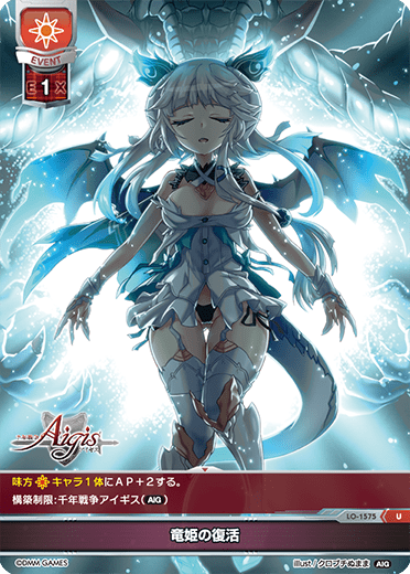 Resurrection of the Dragon Princess U waifu card — Millennium War Aigis 1.0