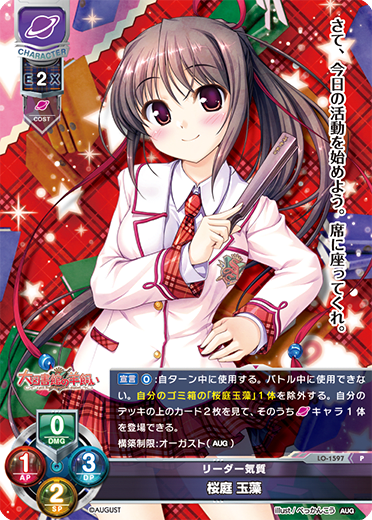 Sakuraba Tamago P waifu card — August DX1