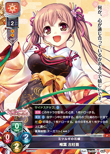 Shiiba Guduin P waifu card — August DX1